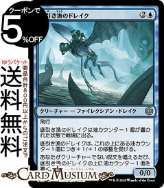 MTG マジック：ザ・ギャザリング 底引き漁のドレイク アンコモン ファイレクシア：完全なる統一 ONE-074 | ギャザ MTG マジック・ザ・ギャザリング 日本語版