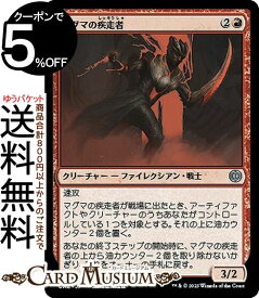 MTG マジック：ザ・ギャザリング マグマの疾走者 アンコモン ファイレクシア：完全なる統一 ONE-140 | ギャザ MTG マジック・ザ・ギャザリング 日本語版