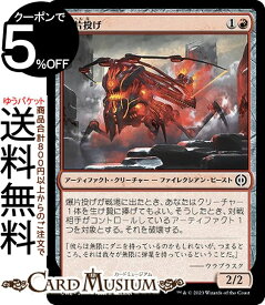 MTG マジック：ザ・ギャザリング 爆片投げ コモン ファイレクシア：完全なる統一 ONE-148 | ギャザ MTG マジック・ザ・ギャザリング 日本語版