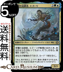 MTG マジック：ザ・ギャザリング 球層の追跡者、エズーリ レア ファイレクシア：完全なる統一 ONE-201 | ギャザ MTG マジック・ザ・ギャザリング 日本語版