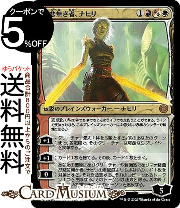 楽天市場】MTG マジック：ザ・ギャザリング 慈悲無き者、ナヒリ 神話 