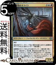 楽天市場】キマイラ（関連作品MAGIC: The Gathering）（ホビー）の通販