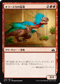 マジック：ザ・ギャザリング オラーズカの猛竜 イクサランの相克 RIX | ギャザ MTG マジック・ザ・ギャザリング 日本語版 クリーチャー 赤 イクサラン・ブロック