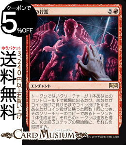 MTG �}�W�b�N�F�U�E�M���U�����O ���̍s�i ���A �����j�J�̌��g RNA MAGIC The Gathering | �M���U MTG �}�W�b�N�E�U�E�M���U�����O ���{��� �G���`�����g ��