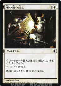 マジック：ザ・ギャザリング 闇の追い返し フォイル Foil エルドラージ覚醒 ROE | ギャザ MTG マジック・ザ・ギャザリング 日本語版 インスタント 白 ゼンディカー・ブロック