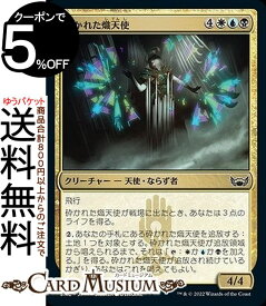 MTG マジック：ザ・ギャザリング 砕かれた熾天使 コモン ニューカペナの街角 SNC-221 マジック：ザ・ギャザリング | ギャザ MTG マジック・ザ・ギャザリング 日本語版 多色