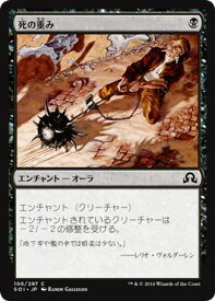 マジック：ザ・ギャザリング 死の重み イニストラードを覆う影 SOI | ギャザ MTG マジック・ザ・ギャザリング 日本語版 エンチャント 黒 イニストラードを覆う影ブロック