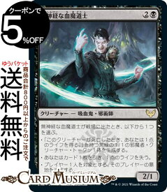 MTG マジック：ザ・ギャザリング 無神経な血魔道士 レア ストリクスヘイヴン：魔法学院 STX マジック：ザ・ギャザリング ギャザ MTG マジック・ザ・ギャザリング 日本語版 クリーチャー 黒