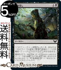 MTG マジック：ザ・ギャザリング 検体探し コモン ストリクスヘイヴン：魔法学院 STX マジック：ザ・ギャザリング ギャザ MTG マジック・ザ・ギャザリング 日本語版 ソーサリー 黒