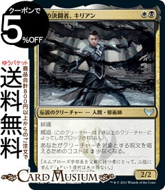 MTG マジック：ザ・ギャザリング 墨の決闘者、キリアン アンコモン ストリクスヘイヴン：魔法学院 STX マジック：ザ・ギャザリング ギャザ MTG マジック・ザ・ギャザリング 日本語版 伝説のクリーチャー 多色