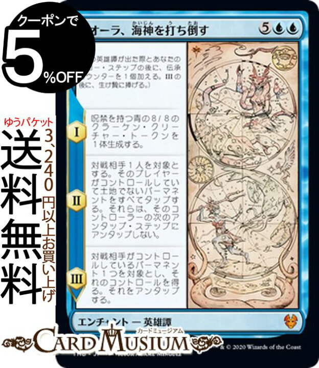 楽天市場 Mtg マジック ザ ギャザリング キオーラ 海神を打ち倒す 神話レア テーロス還魂記 Thb マジック ザ ギャザリング ギャザ Mtg マジック ザ ギャザリング 日本語版 エンチャント 青 カードミュージアム 楽天市場店