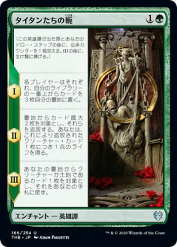 楽天市場 Mtg マジック ザ ギャザリング タイタンたちの軛 アンコモン テーロス還魂記 Thb マジック ザ ギャザリング ギャザ Mtg マジック ザ ギャザリング 日本語版 エンチャント 緑 カードミュージアム 楽天市場店