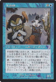 マジック：ザ・ギャザリング 羊術師 R レア 時のらせん タイムシフト TSB | ギャザ MTG マジック・ザ・ギャザリング 日本語版 時のらせんブロック
