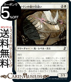 MTG マジック：ザ・ギャザリング エイヴンの裂け目追い コモン 時のらせんリマスター TSR マジック：ザ・ギャザリング | ギャザ MTG マジック・ザ・ギャザリング 日本語版 クリーチャー 白