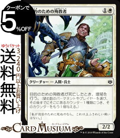 MTG マジック：ザ・ギャザリング 目的のための殉教者 コモン 灯争大戦 WAR MAGIC The Gathering | ギャザ MTG マジック・ザ・ギャザリング 日本語版 クリーチャー 白