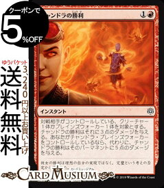 MTG マジック：ザ・ギャザリング チャンドラの勝利 アンコモン 灯争大戦 WAR MAGIC The Gathering | ギャザ MTG マジック・ザ・ギャザリング 日本語版 インスタント 赤