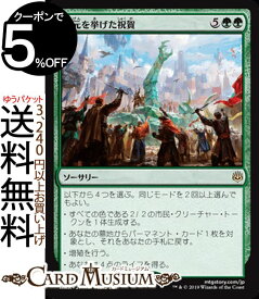 MTG マジック：ザ・ギャザリング 次元を挙げた祝賀 レア 灯争大戦 WAR MAGIC The Gathering | ギャザ MTG マジック・ザ・ギャザリング 日本語版 ソーサリー 緑