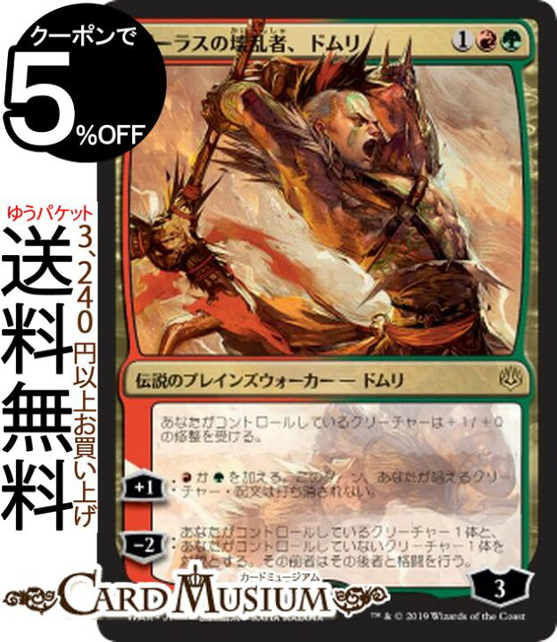 楽天市場 Mtg マジック ザ ギャザリング ボーラスの壊乱者 ドムリ オリジナルアート 灯争大戦 War Magic The Gathering ギャザ Mtg マジック ザ ギャザリング 日本語版 伝説のプレインズウォーカー 多色 カードミュージアム 楽天市場店