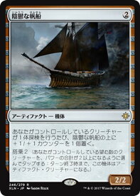 マジック：ザ・ギャザリング 陰鬱な帆船 R レア イクサラン XLN | ギャザ MTG マジック・ザ・ギャザリング 日本語版 アーティファクト イクサラン・ブロック