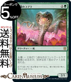 楽天市場 コブラ Mtgの通販