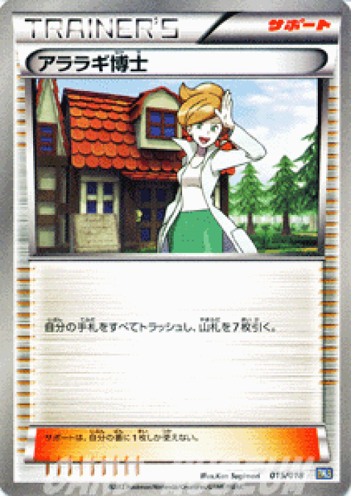 クーポン対象外】 ポケモンカード アララギ博士 ベル ポケモン