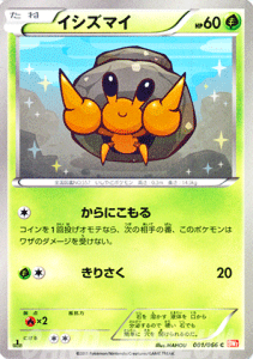 楽天市場】ポケモンカードゲーム BW イシズマイ / レッドコレクション