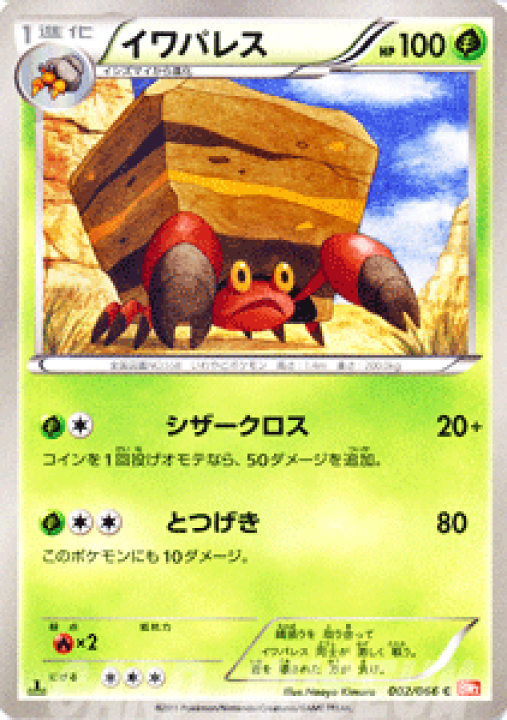 楽天市場 ポケモンカードゲーム Bw イワパレス レッドコレクション Bw2 Pokemon ポケモン カード ポケモンカード ポケカ ポケットモンスター Bw 拡張パック 拡張 パック レッド コレクション カードミュージアム 楽天市場店