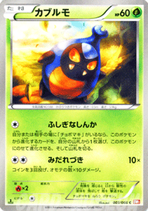 楽天市場 ポケモンカードゲーム Bw カブルモ レッドコレクション Bw2 Pokemon ポケモン カード ポケモンカード ポケカ ポケットモンスター Bw 拡張パック 拡張 パック レッド コレクション カードミュージアム 楽天市場店