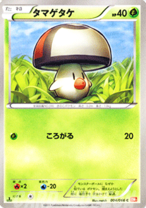 楽天市場】ポケモンカードゲーム BW タマゲダケ / レッドコレクション