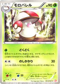 楽天市場 モロバレル ポケットモンスターの通販