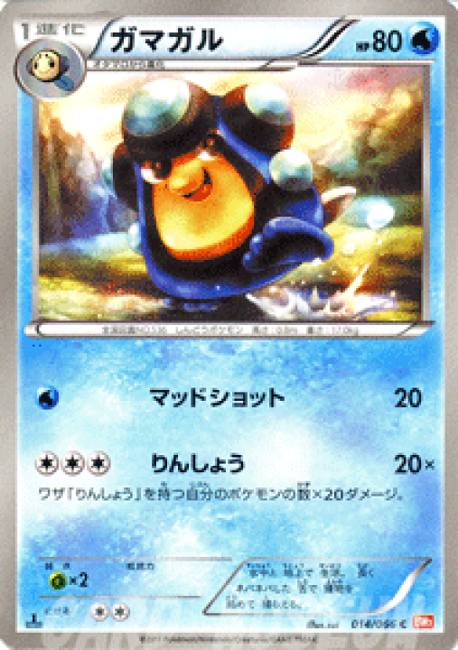楽天市場 ポケモンカードゲーム Bw ガマガル レッドコレクション Bw2 Pokemon ポケモン カード ポケモンカード ポケカ ポケットモンスター Bw 拡張パック 拡張 パック レッド コレクション カードミュージアム 楽天市場店