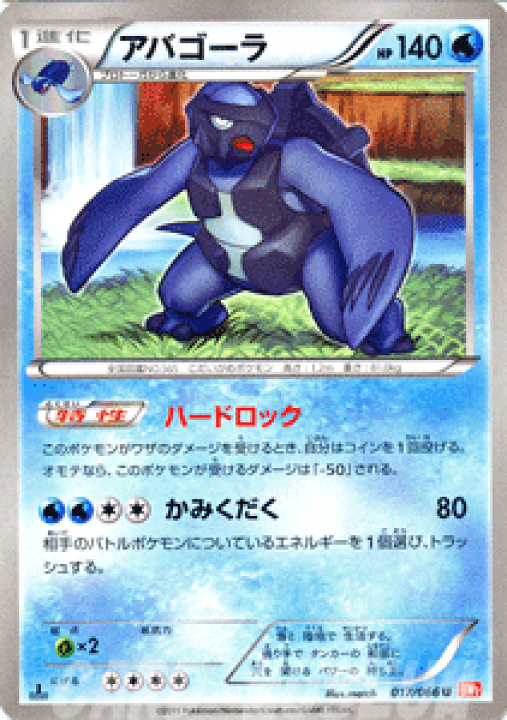 楽天市場 ポケモンカードゲーム Bw アバゴーラ レッドコレクション Bw2 Pokemon ポケモン カード ポケモンカード ポケカ ポケットモンスター Bw 拡張パック 拡張 パック レッド コレクション カードミュージアム 楽天市場店