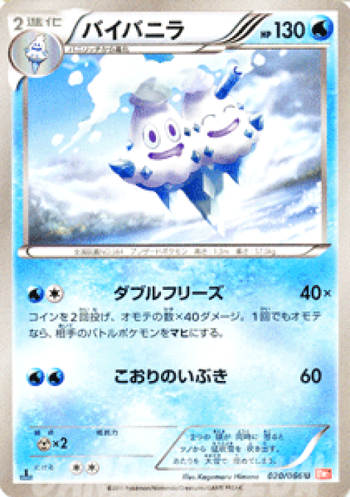 楽天市場】ポケモンカードゲーム BW バイバニラ / レッドコレクション