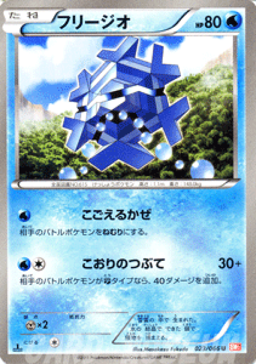 楽天市場 ポケモンカードゲーム Bw フリージオ レッドコレクション Bw2 Pokemon ポケモン カード ポケモンカード ポケカ ポケットモンスター Bw 拡張パック 拡張 パック レッド コレクション カードミュージアム 楽天市場店