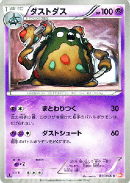 楽天市場 ポケモンカードゲーム Bw ダストダス レッドコレクション Bw2 Pokemon ポケモン カード ポケモンカード ポケカ ポケットモンスター Bw 拡張パック 拡張 パック レッド コレクション カードミュージアム 楽天市場店