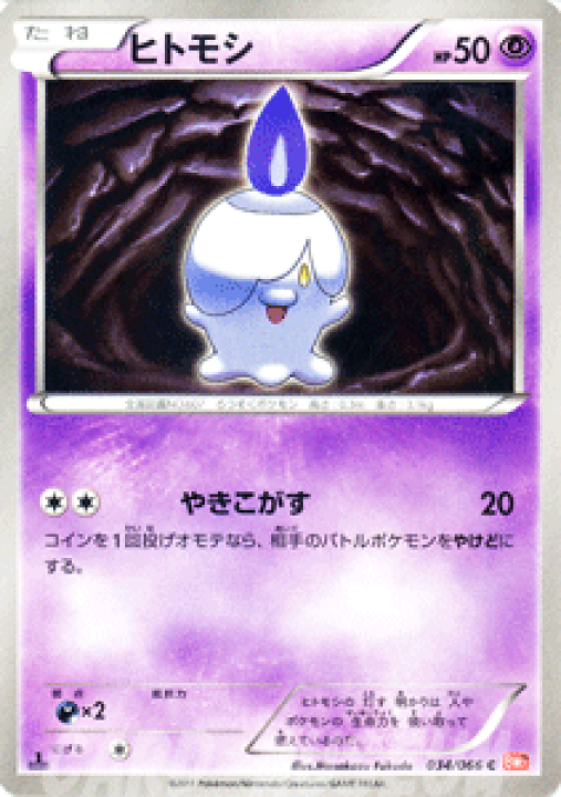 楽天市場 ポケモンカードゲーム Bw ヒトモシ レッドコレクション Bw2 Pokemon ポケモン カード ポケモンカード ポケカ ポケットモンスター Bw 拡張パック 拡張 パック レッド コレクション カードミュージアム 楽天市場店