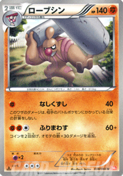 楽天市場 ポケモンカードゲーム Bw ローブシン レッドコレクション Bw2 Pokemon ポケモン カード ポケモンカード ポケカ ポケットモンスター Bw 拡張パック 拡張 パック レッド コレクション カードミュージアム 楽天市場店
