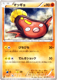 楽天市場 ポケモンカード マッギョの通販