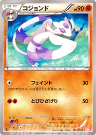 楽天市場 ポケモンカード コジョンドの通販