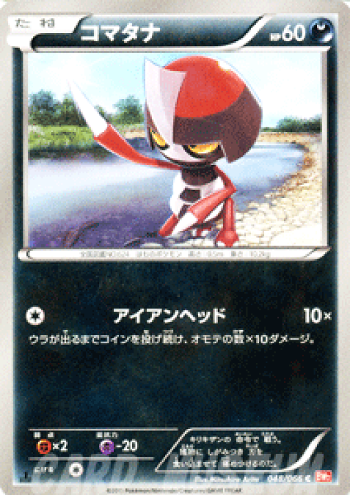 楽天市場】ポケモンカードゲーム BW コマタナ / レッドコレクション