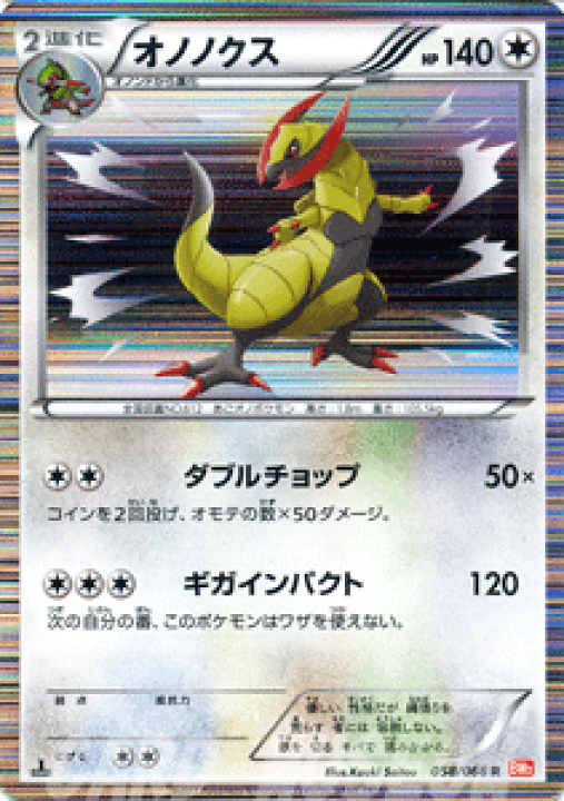 楽天市場 ポケモンカードゲーム Bw オノノクス レッドコレクション Bw2 Pokemon ポケモン カード ポケモンカード ポケカ ポケットモンスター キラ キラカード Bw 拡張パック 拡張 パック レッド コレクション カードミュージアム 楽天市場店