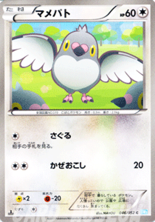 楽天市場】ポケモンカードゲーム BW マメパト / ヘイル 楽天市場】ポケモンカードゲーム BW マメパト / ヘイル