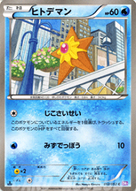 楽天市場 ヒトデマン ポケモンカードゲームの通販