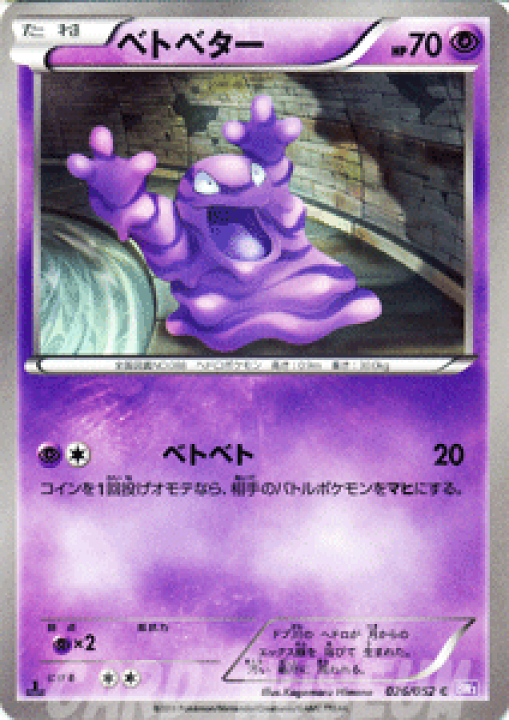 楽天市場】ポケモンカードゲーム BW ベトベター / サイコドライブ