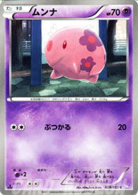楽天市場 ムンナ ポケモンの通販