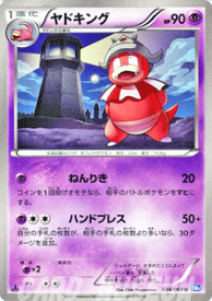 楽天市場 ポケモンカード ヤドランの通販