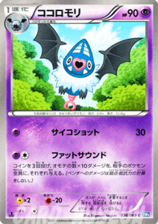 楽天市場 ポケモンカードゲーム Bw ココロモリ ダークラッシュ Bw4 Pokemon ポケモン カード ポケモンカード ポケカ ポケットモンスター Bw 拡張パック 拡張 パック ダーク ラッシュ カードミュージアム 楽天市場店 楽天市場 ポケモンカードゲーム Bw ココロモリ ダークラッシュ Bw4 Pokemon ポケモン カード ポケモンカード ポケカ ポケットモンスター Bw 拡張パック 拡張 パック ダーク ラッシュ カードミュージアム 楽天市場店