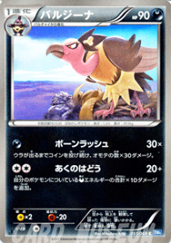 楽天市場 ポケモンカード バルジーナの通販