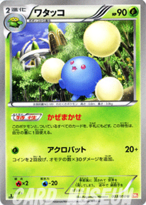 楽天市場】ポケモンカードゲーム BW ワタッコ / リューノ