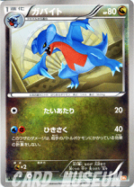 ガブリアスex | ポケモンカードゲーム公式ホームページ